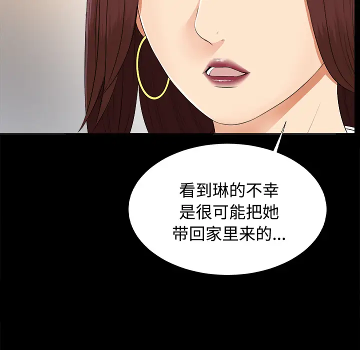 未亡人第23话