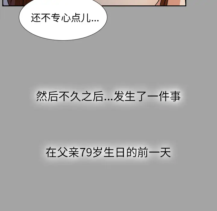 未亡人第24话