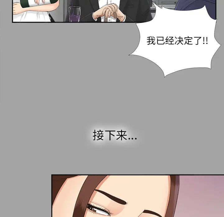 未亡人第24话