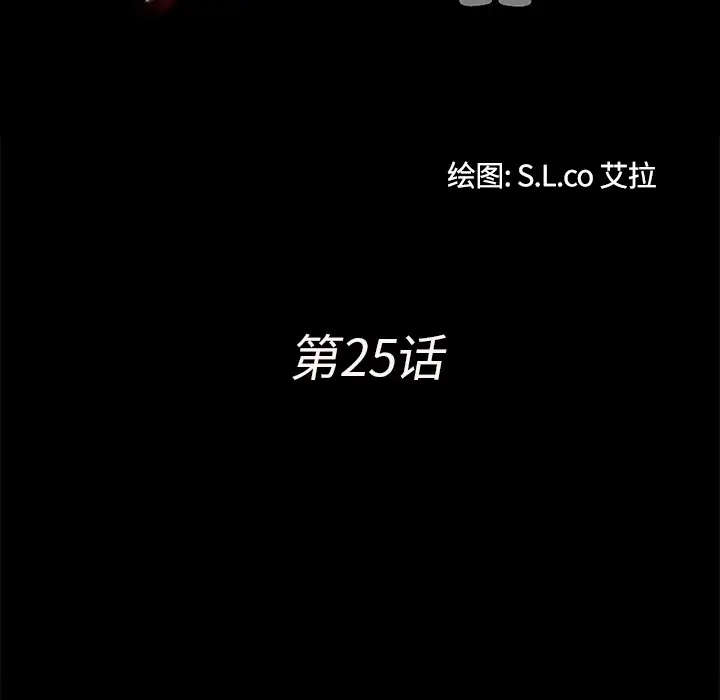 未亡人第25话