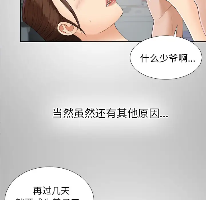 未亡人第25话
