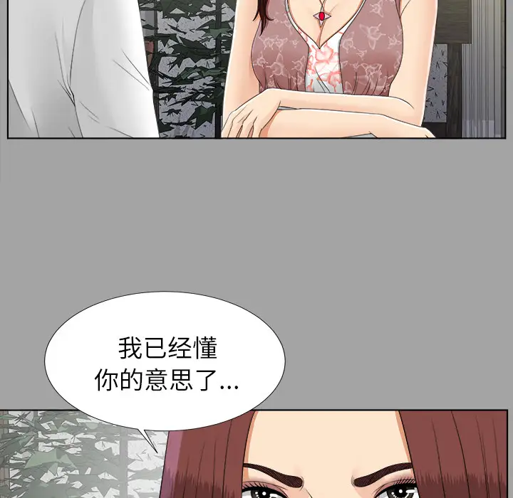 未亡人第26话