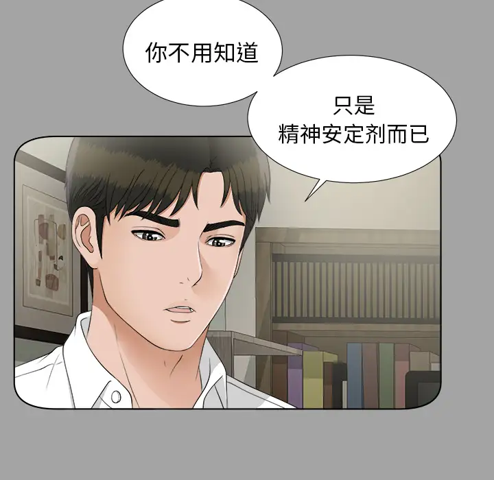 未亡人第28话