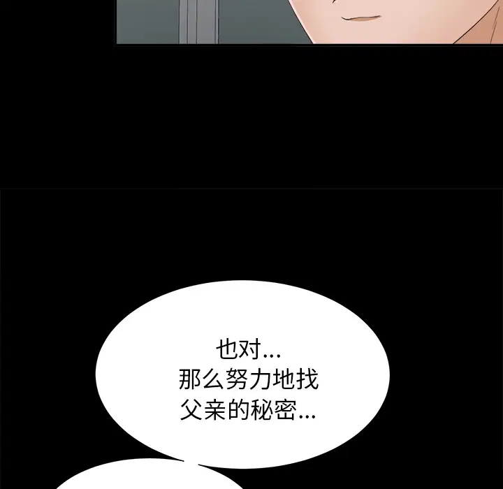 未亡人第31话