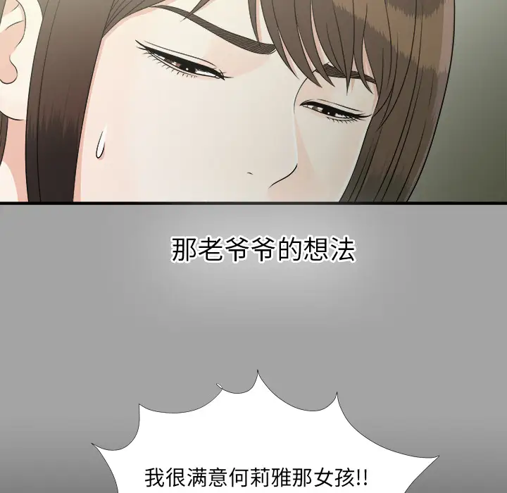 未亡人第33话