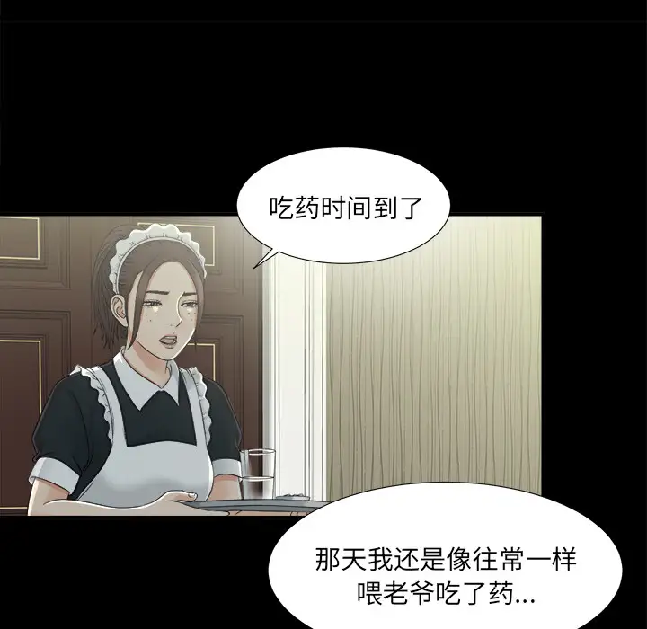 未亡人第34话