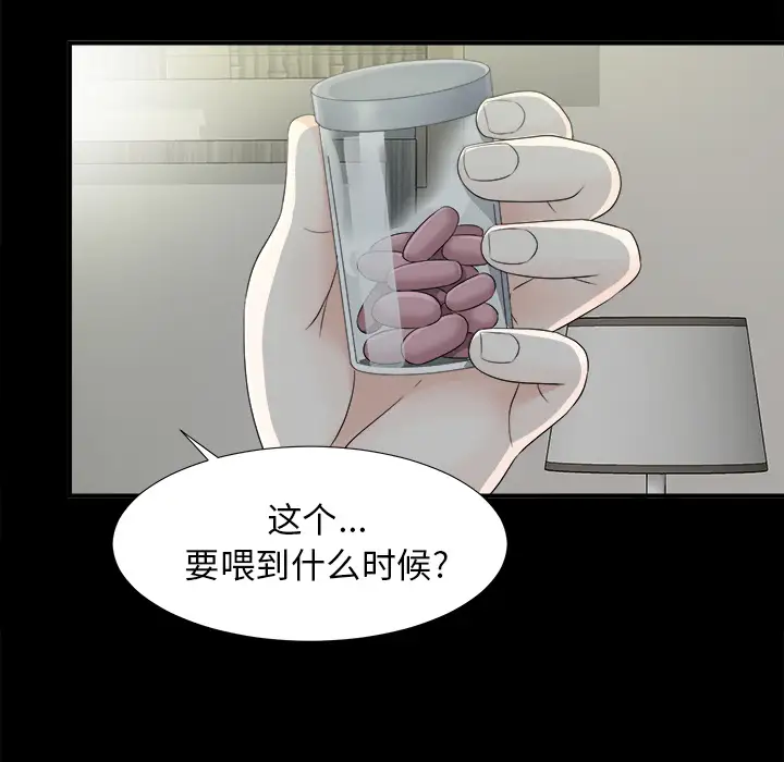 未亡人第34话