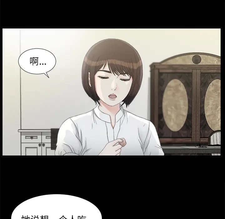 未亡人第37话