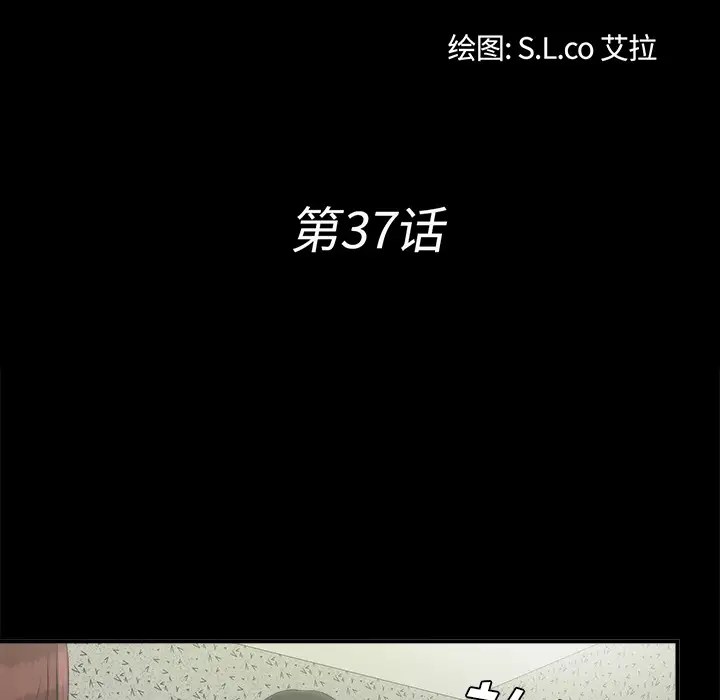 未亡人第37话