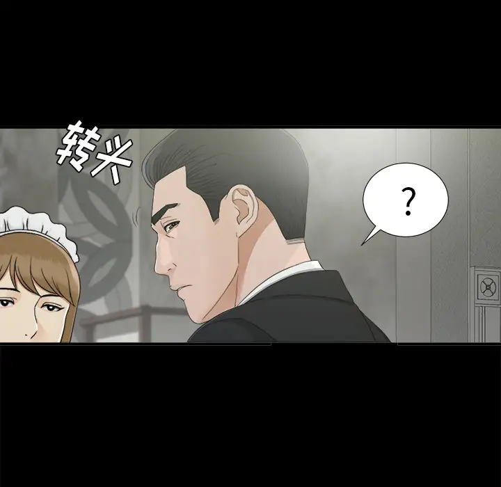未亡人第37话