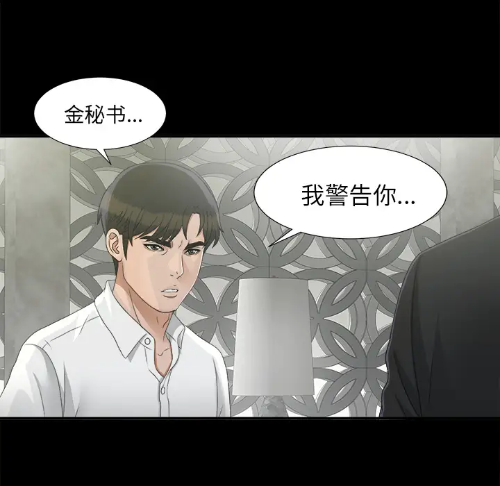 未亡人第37话