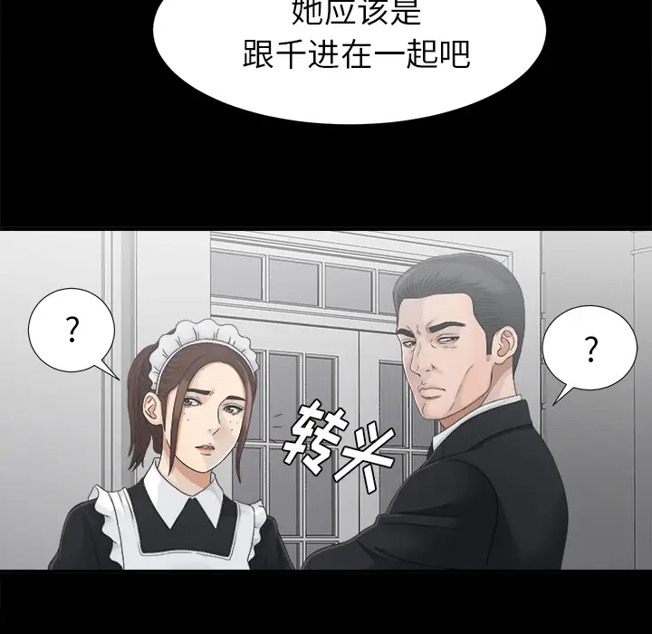 未亡人第38话