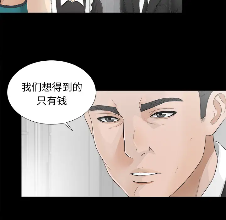 未亡人第38话