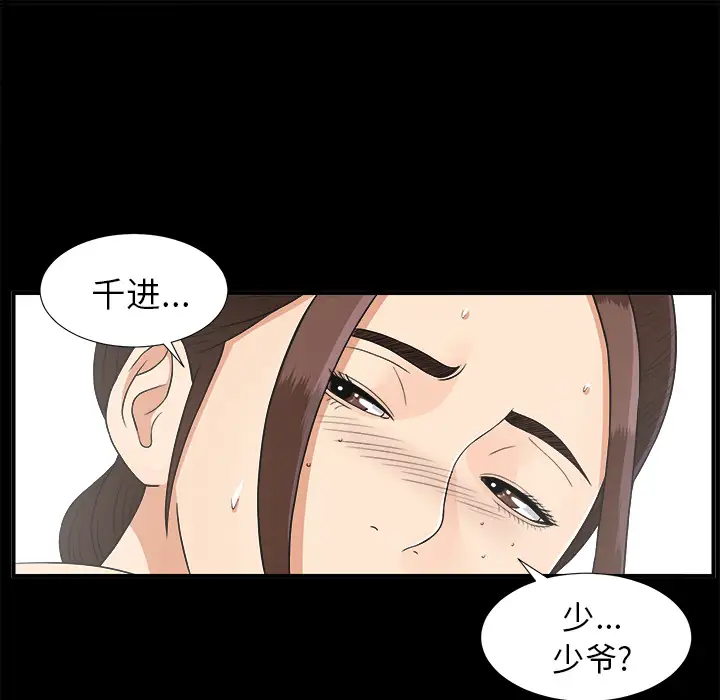 未亡人第42话