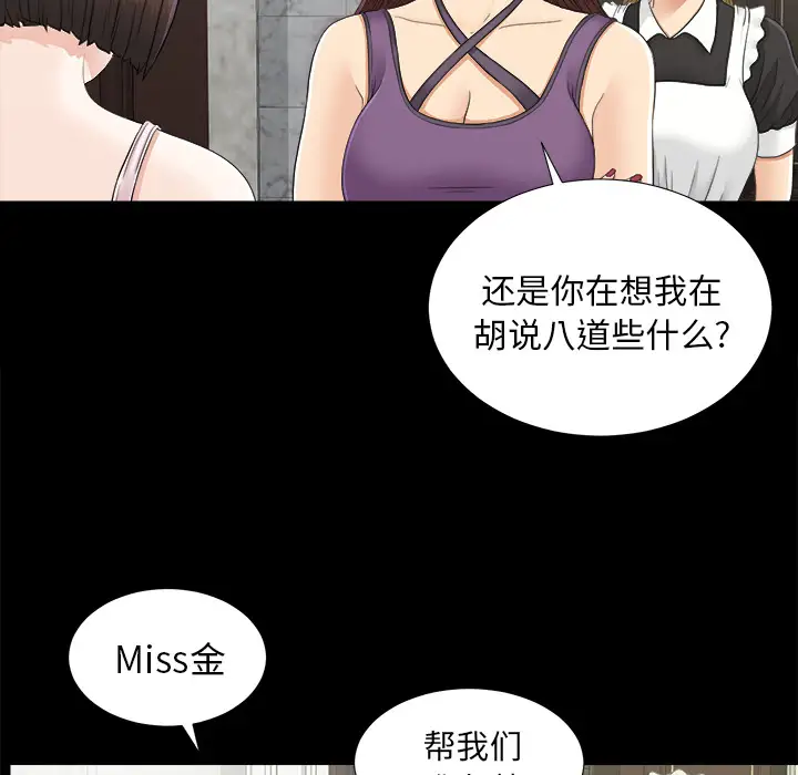 未亡人第43话
