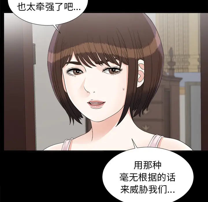 未亡人第43话