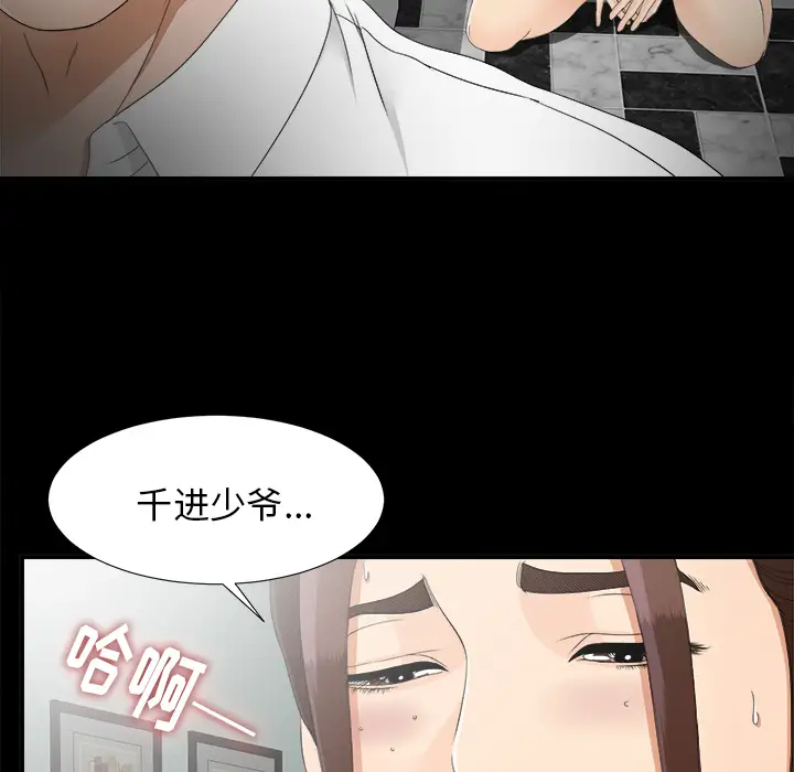 未亡人第43话