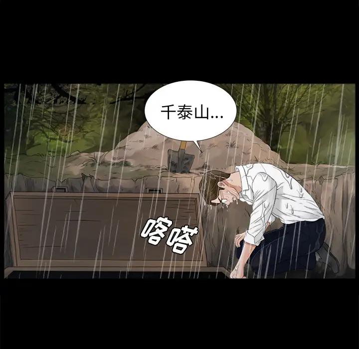未亡人第43话