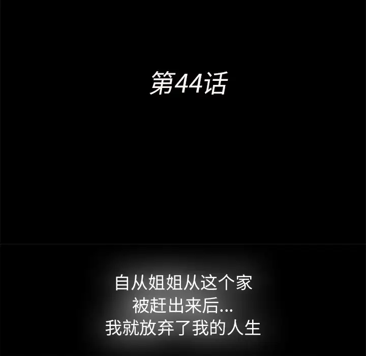 未亡人第44话