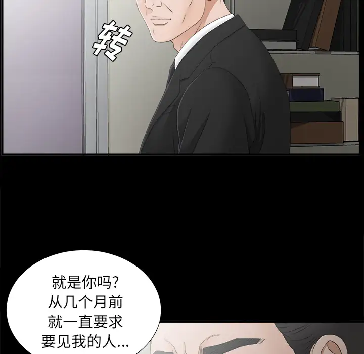 未亡人第44话