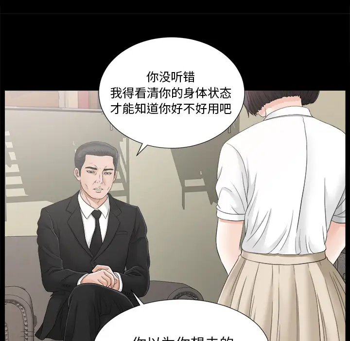 未亡人第44话