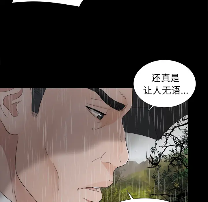 未亡人第44话