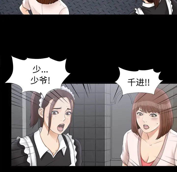 未亡人第48章