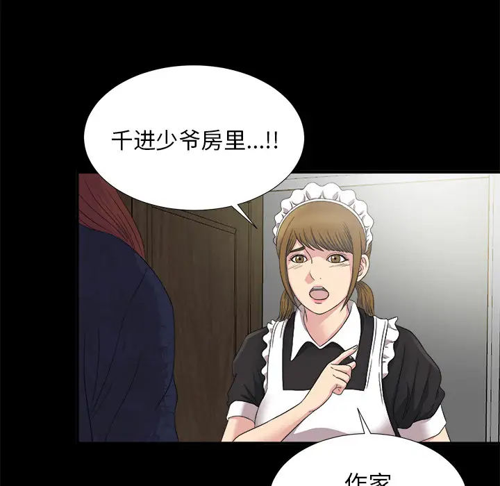 未亡人第51章