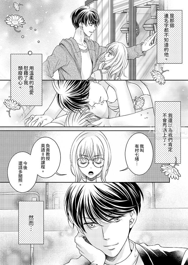 老师，来做更色情的事吧~激烈的求爱SEX让人无处可逃第3话