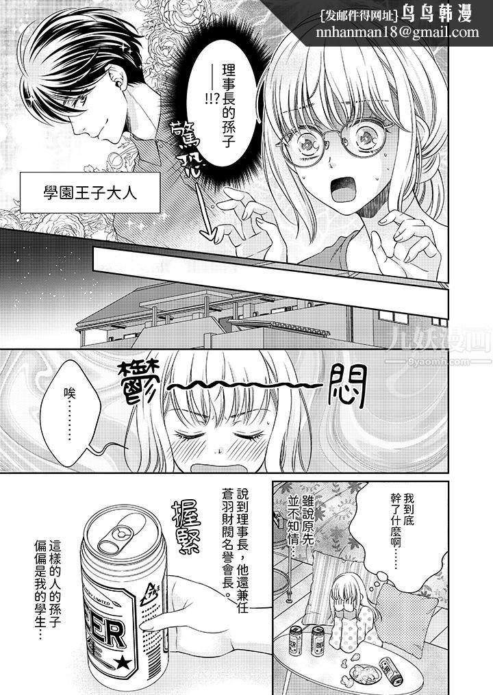 老师，来做更色情的事吧~激烈的求爱SEX让人无处可逃第3话