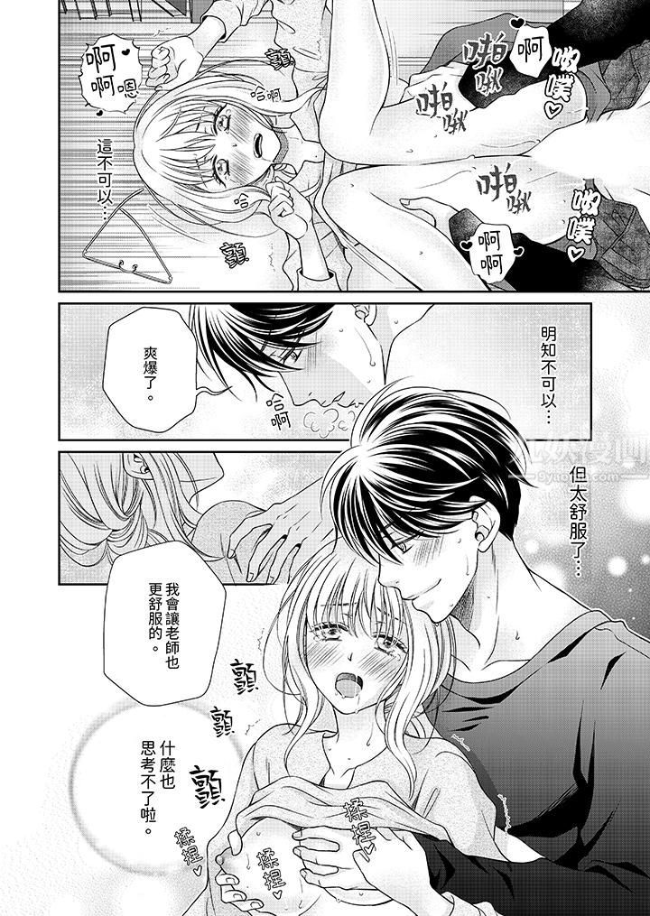 老师，来做更色情的事吧~激烈的求爱SEX让人无处可逃第4话