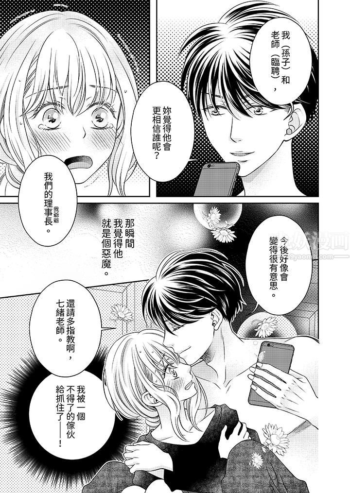 老师，来做更色情的事吧~激烈的求爱SEX让人无处可逃第4话