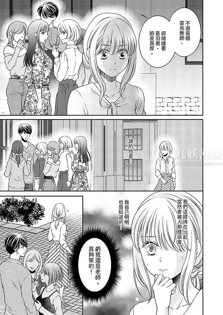 老师，来做更色情的事吧~激烈的求爱SEX让人无处可逃第5话