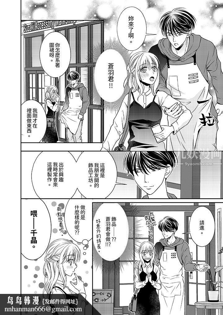 老师，来做更色情的事吧~激烈的求爱SEX让人无处可逃第7话