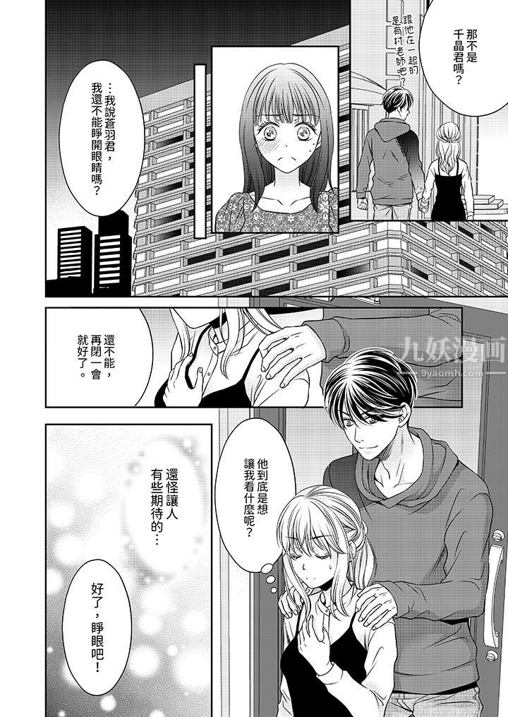 老师，来做更色情的事吧~激烈的求爱SEX让人无处可逃第8话