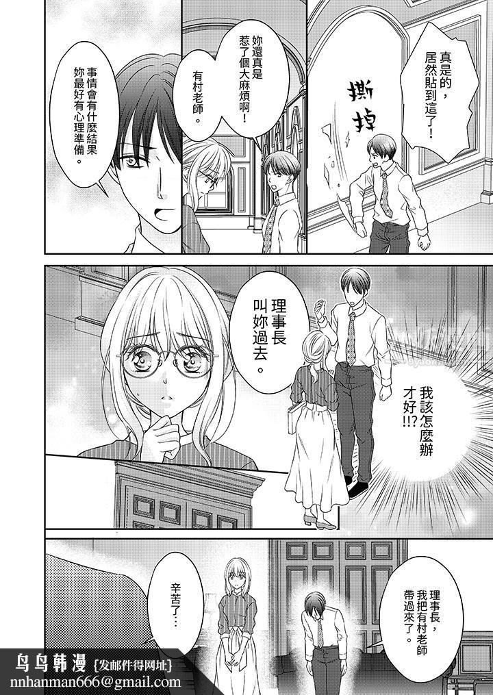老师，来做更色情的事吧~激烈的求爱SEX让人无处可逃第9话