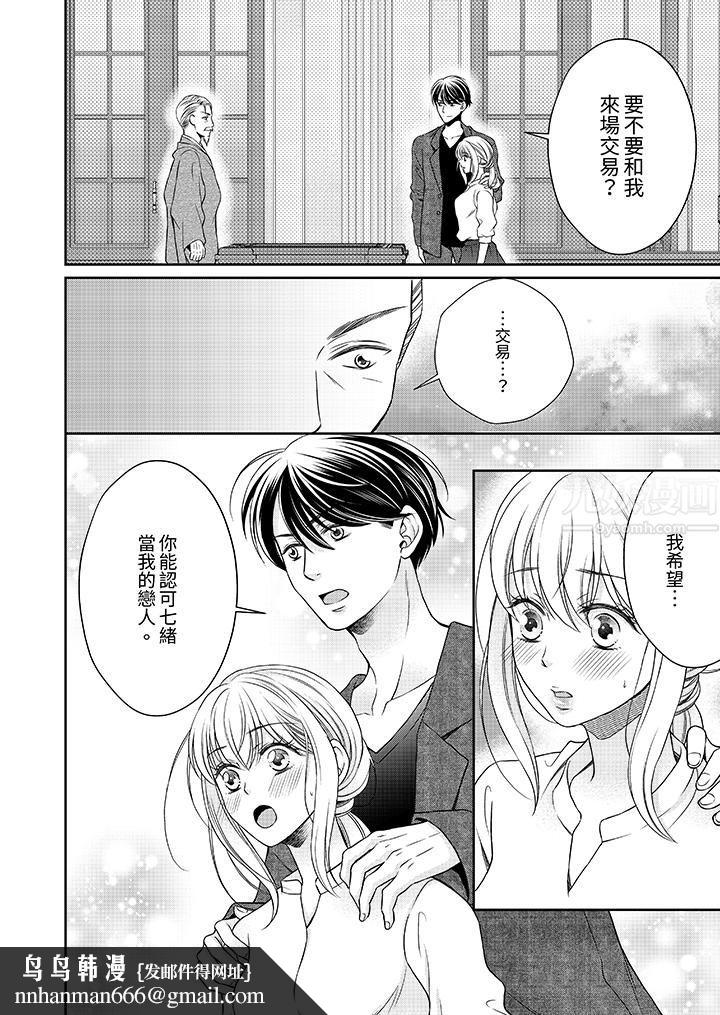 老师，来做更色情的事吧~激烈的求爱SEX让人无处可逃第11话