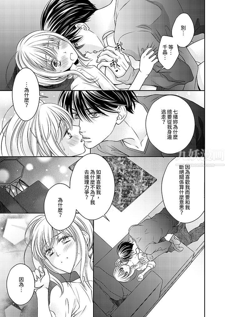 老师，来做更色情的事吧~激烈的求爱SEX让人无处可逃第12话-最终话