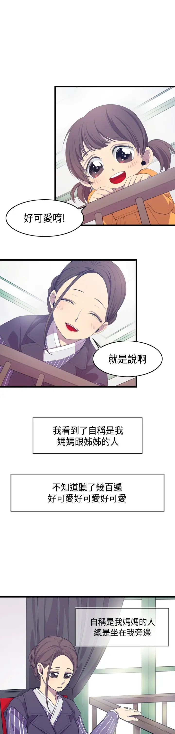 听说我爸是国王第2话