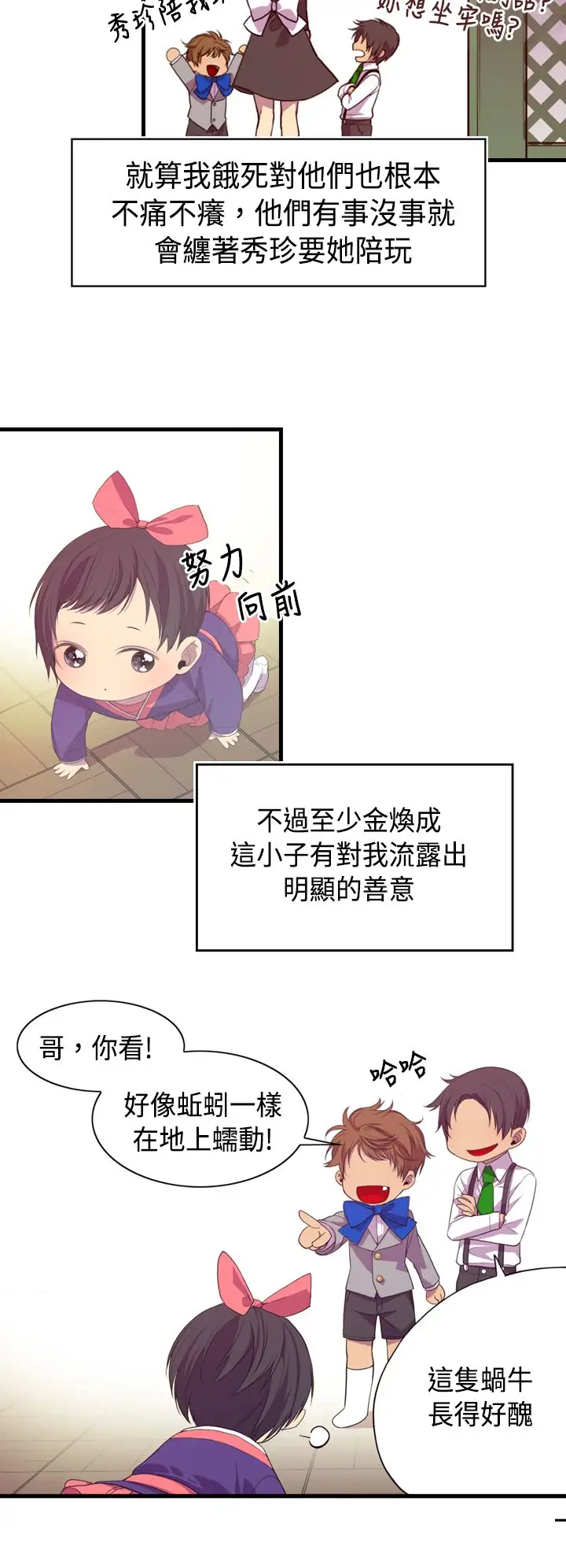 听说我爸是国王第2话