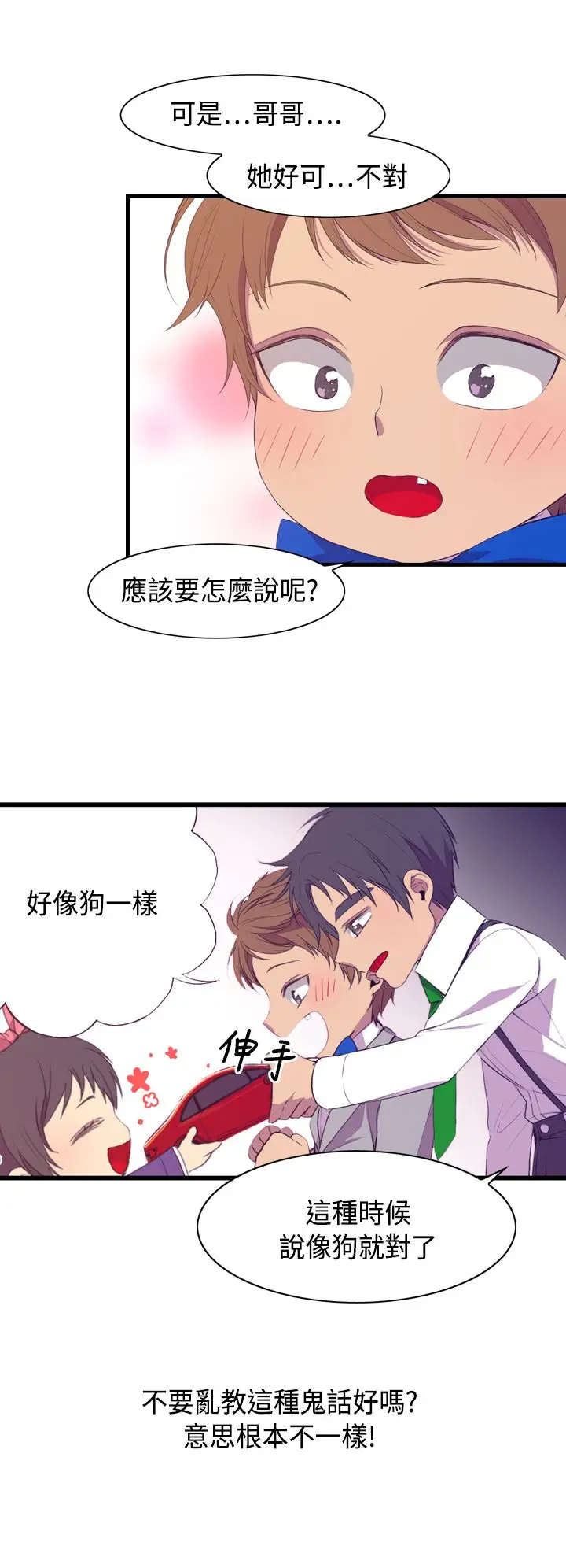 听说我爸是国王第2话