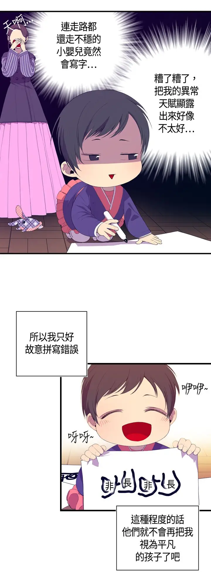 听说我爸是国王第3话