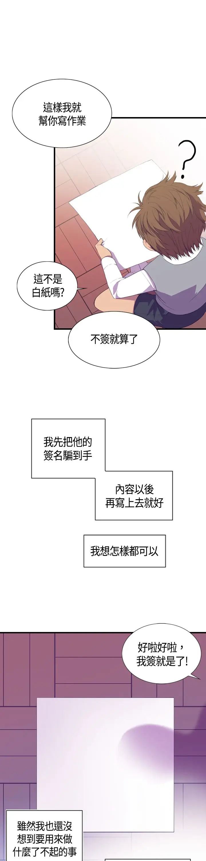 听说我爸是国王第3话