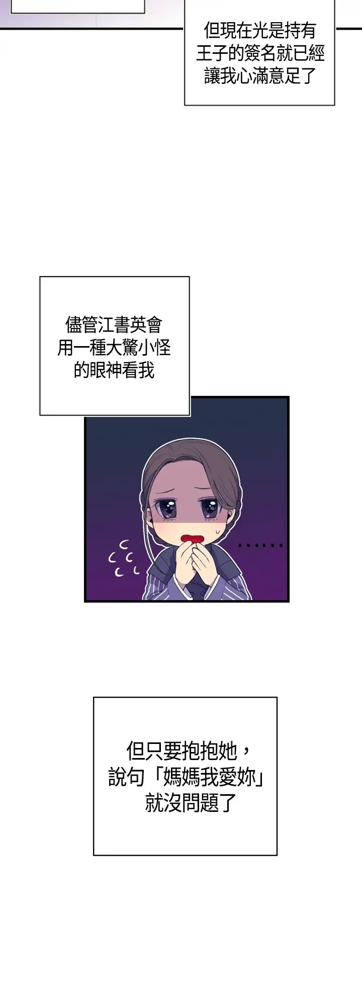 听说我爸是国王第3话