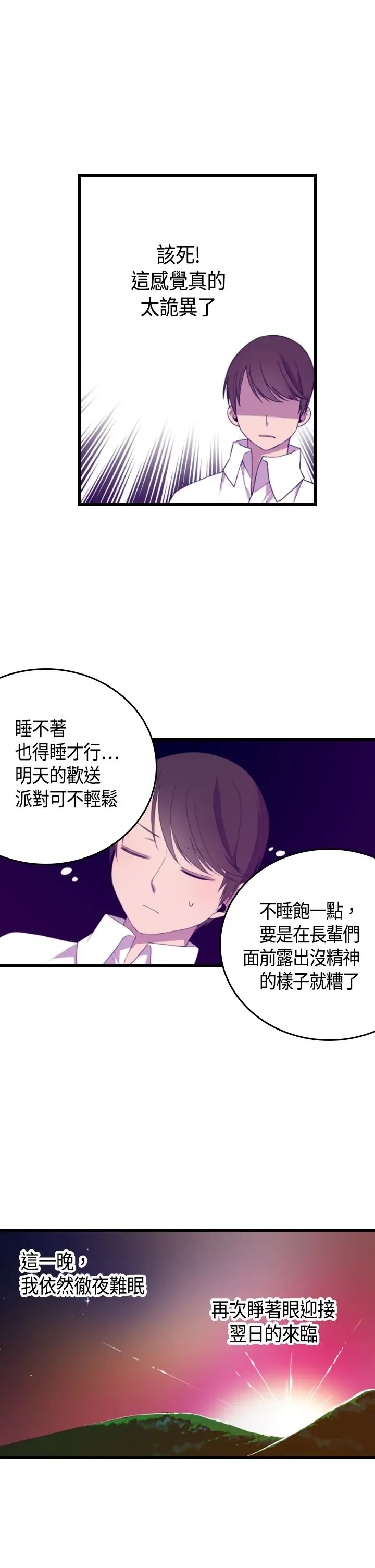 听说我爸是国王第4话