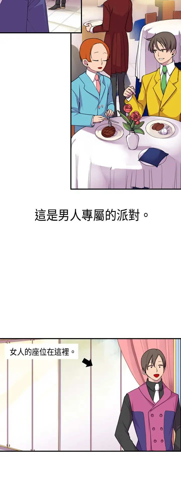 听说我爸是国王第5话