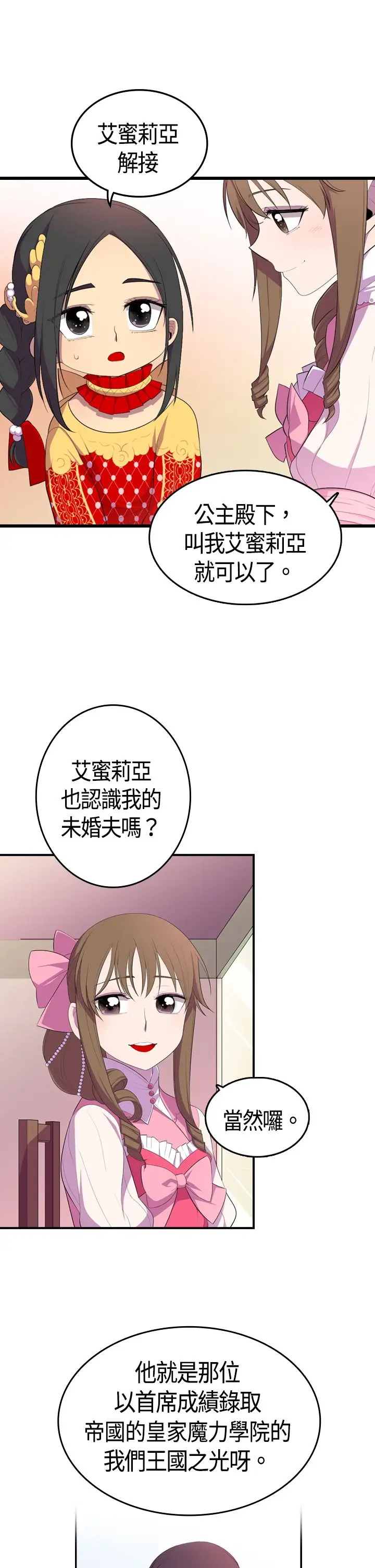 听说我爸是国王第5话