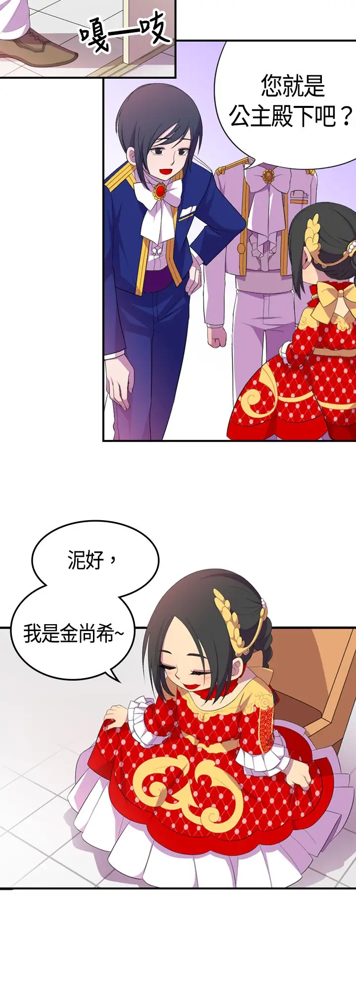 听说我爸是国王第5话