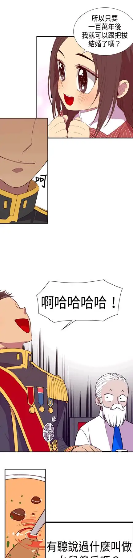 听说我爸是国王第6话