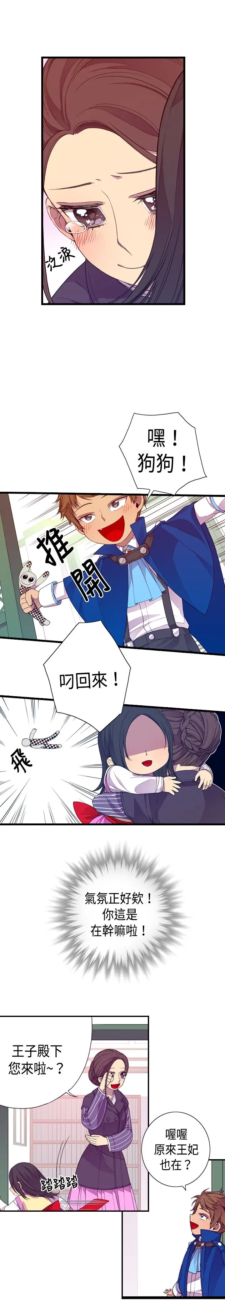 听说我爸是国王第7话